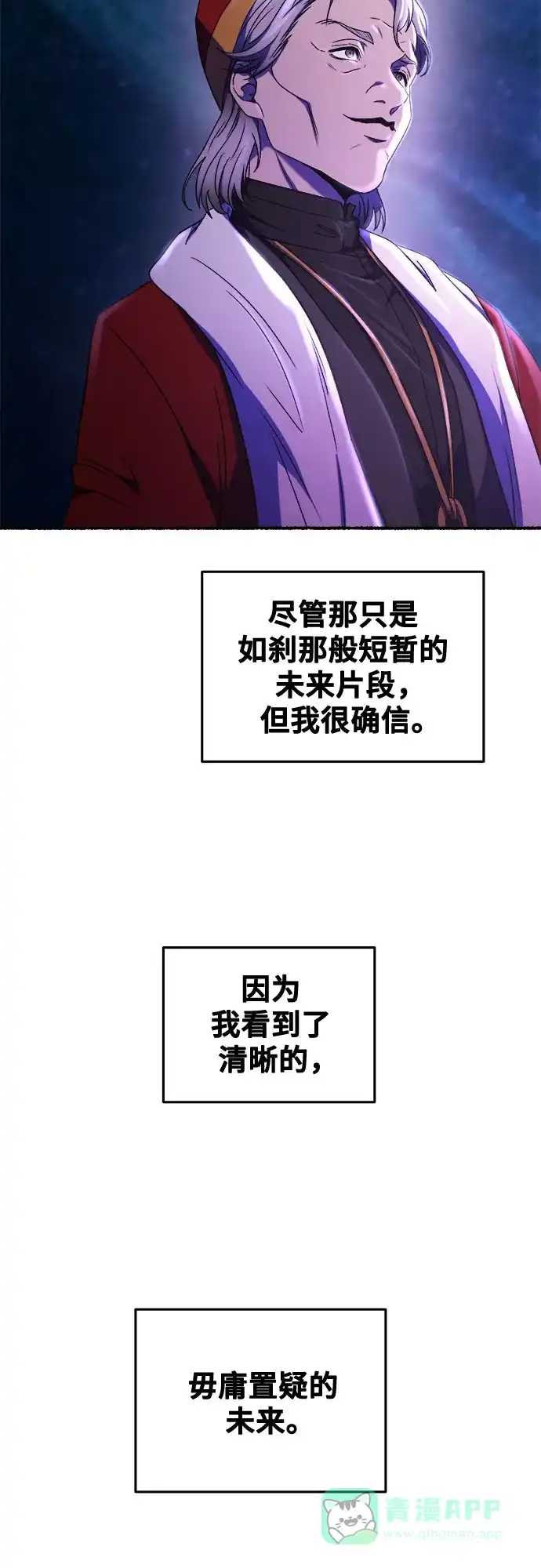 《废皇子的神秘情人》第204话 最后的冬天（23） 第74页