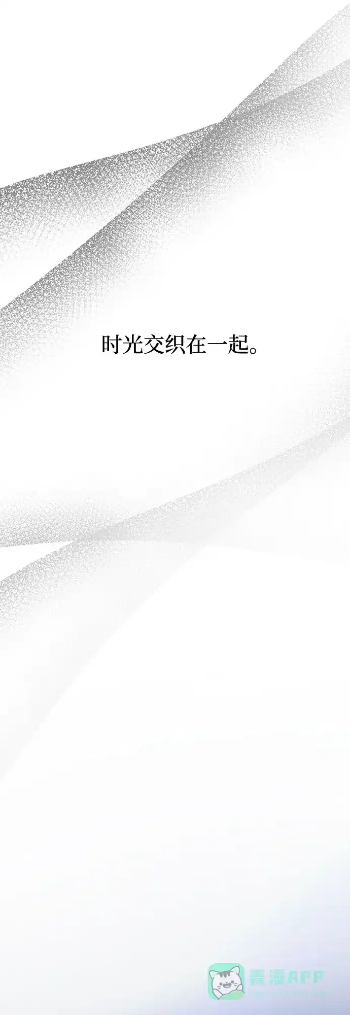 《废皇子的神秘情人》第204话 最后的冬天（23） 第19页