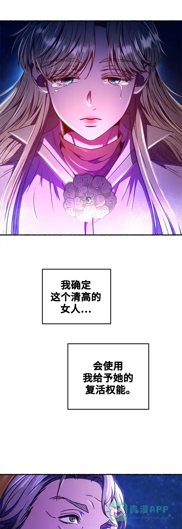 《废皇子的神秘情人》第204话 最后的冬天（23） 第75页
