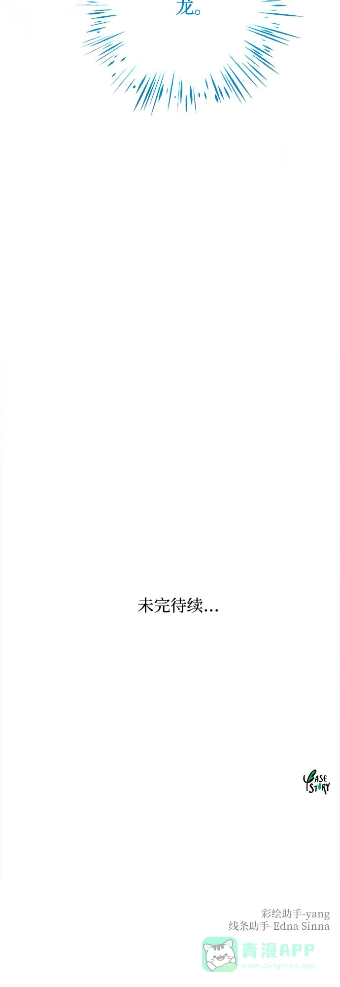 《废皇子的神秘情人》第204话 最后的冬天（23） 第81页