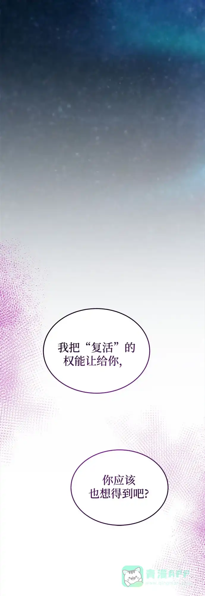 《废皇子的神秘情人》第204话 最后的冬天（23） 第50页