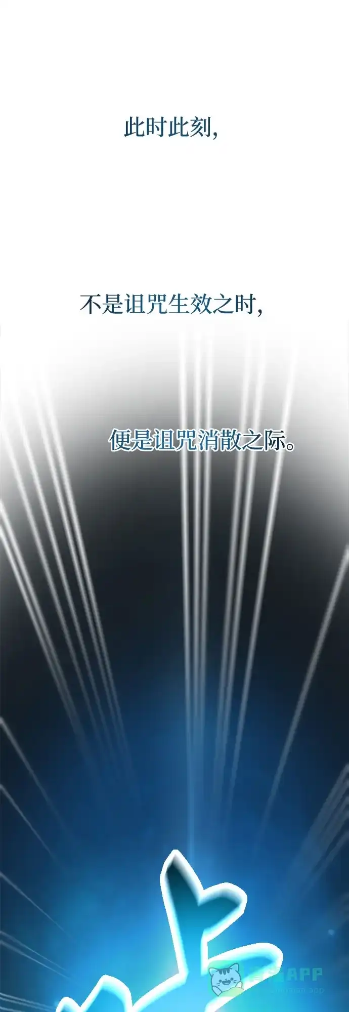 《废皇子的神秘情人》第204话 最后的冬天（23） 第13页