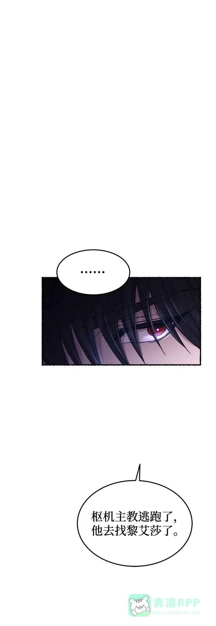 《废皇子的神秘情人》第204话 最后的冬天（23） 第61页