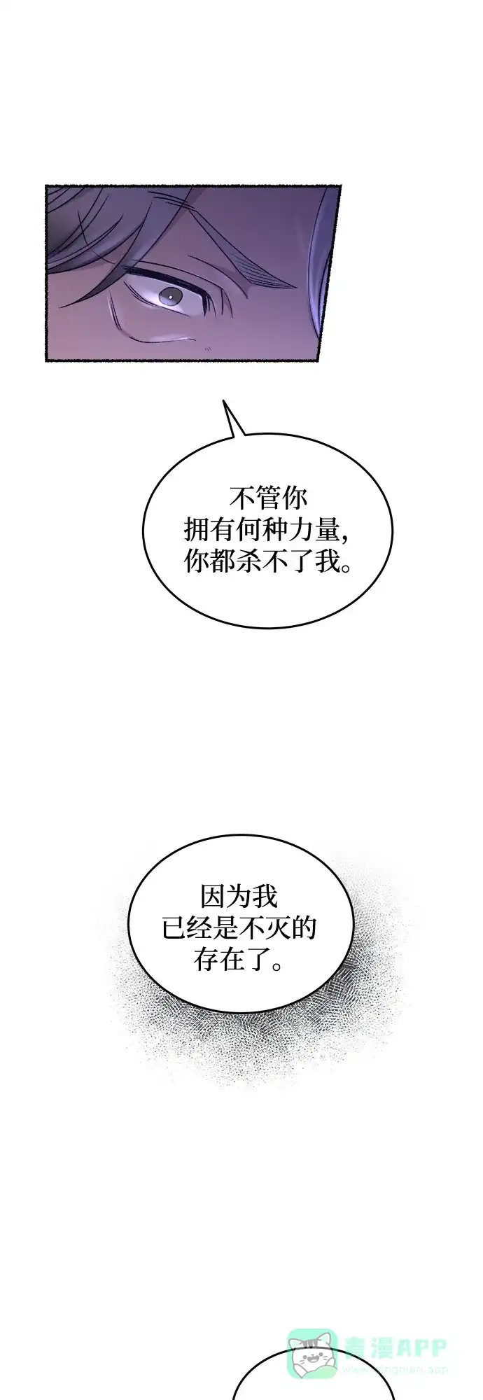 《废皇子的神秘情人》第204话 最后的冬天（23） 第25页