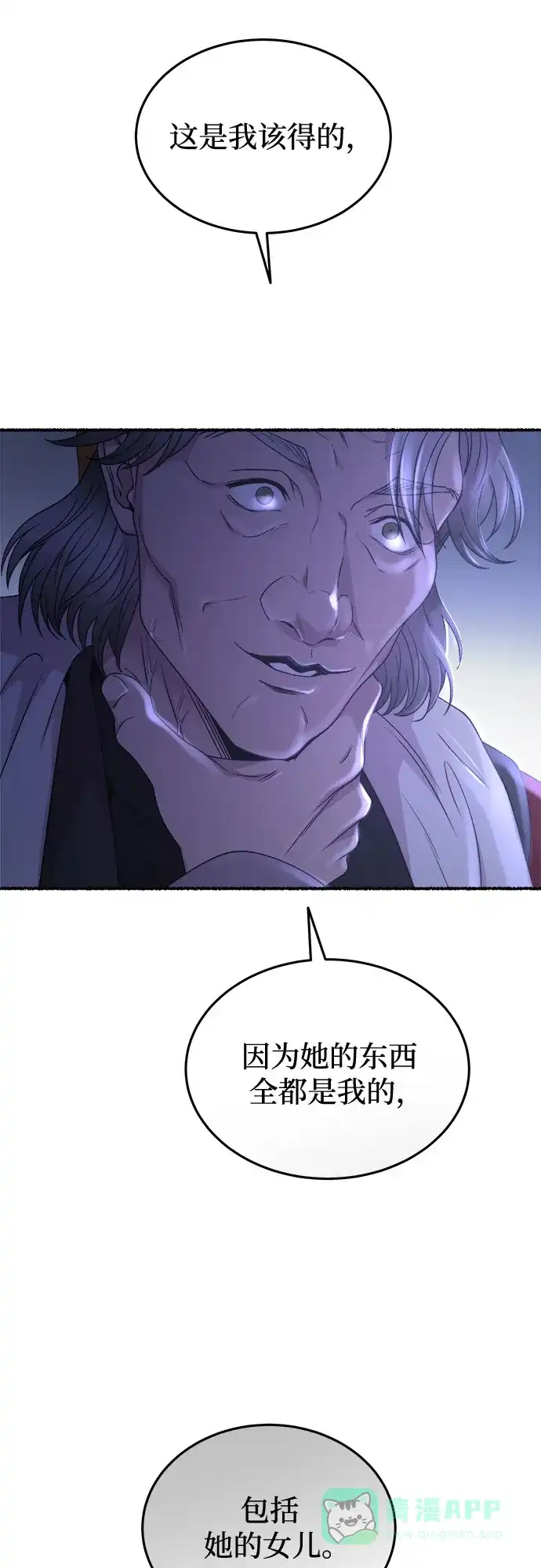《废皇子的神秘情人》第204话 最后的冬天（23） 第21页