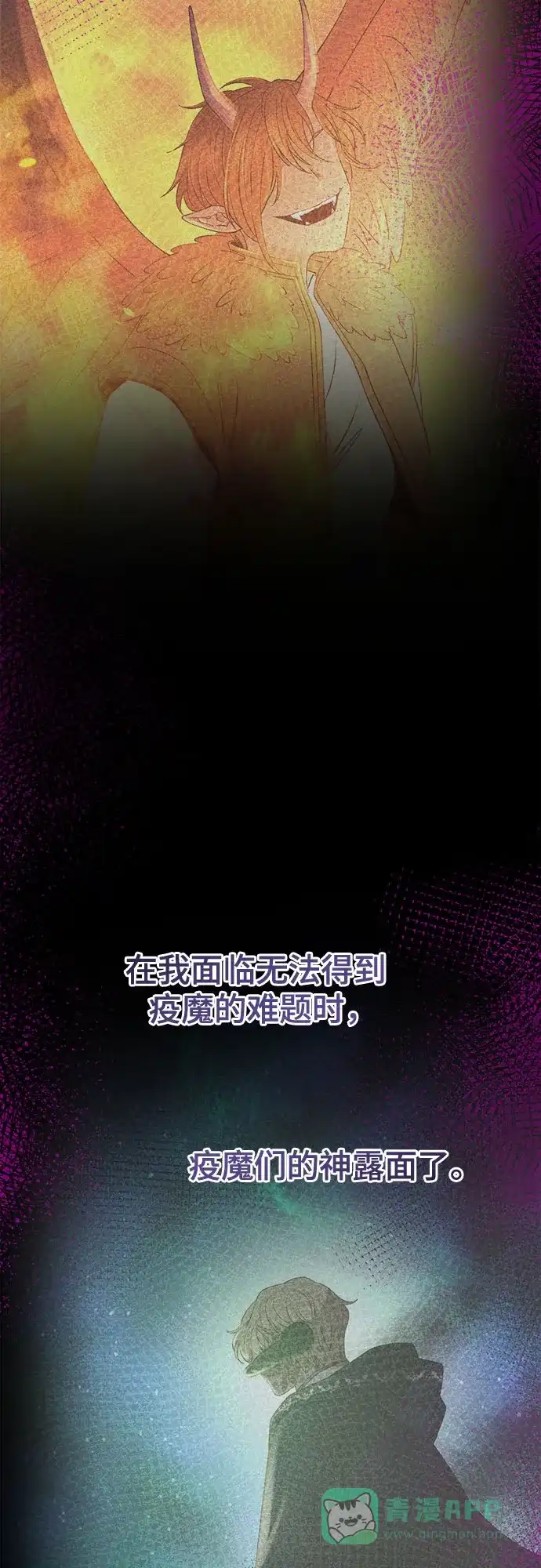 《废皇子的神秘情人》第204话 最后的冬天（23） 第42页
