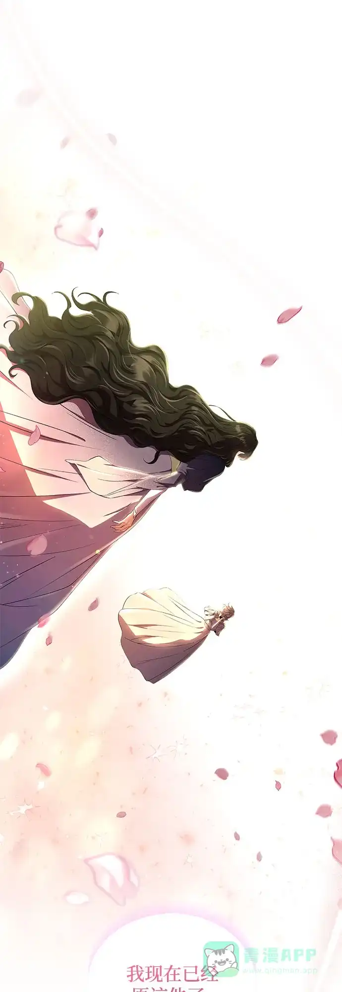《废皇子的神秘情人》第204话 最后的冬天（23） 第4页