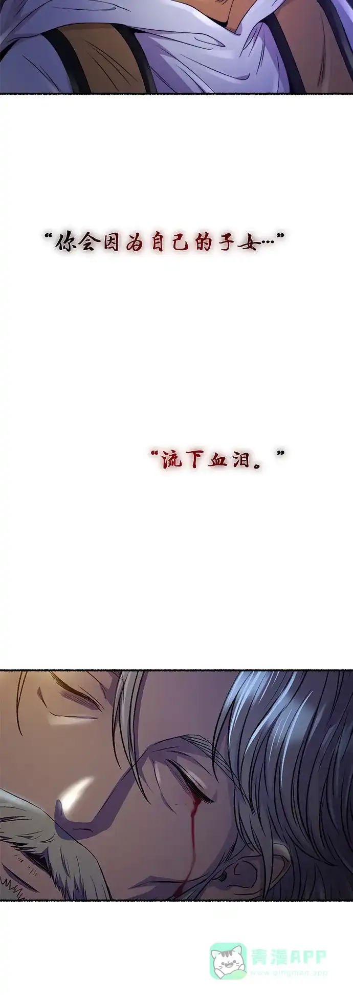 《废皇子的神秘情人》第204话 最后的冬天（23） 第12页