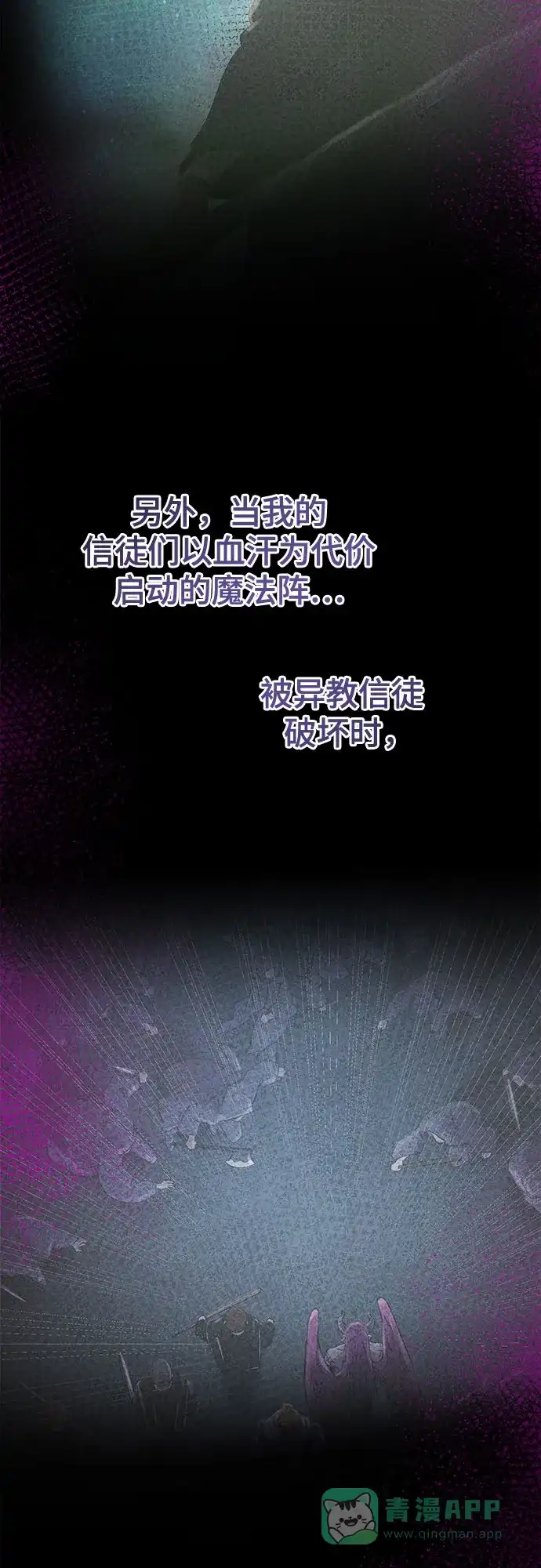 《废皇子的神秘情人》第204话 最后的冬天（23） 第43页