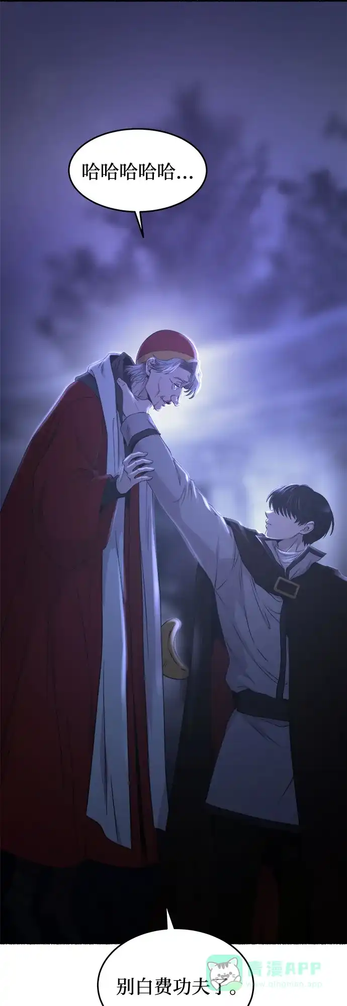 《废皇子的神秘情人》第204话 最后的冬天（23） 第23页