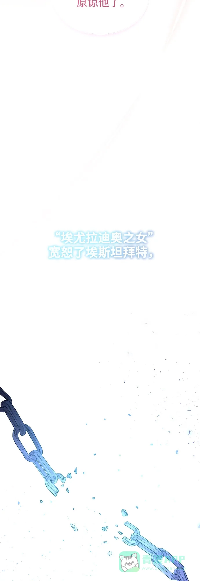 《废皇子的神秘情人》第204话 最后的冬天（23） 第5页