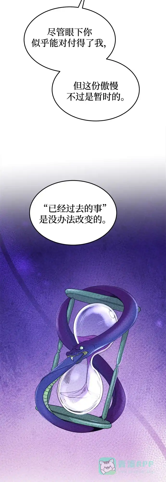《废皇子的神秘情人》第204话 最后的冬天（23） 第27页