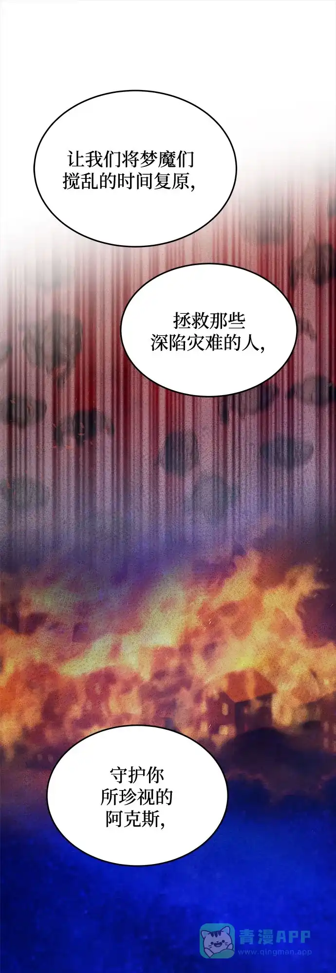 《废皇子的神秘情人》第204话 最后的冬天（23） 第57页