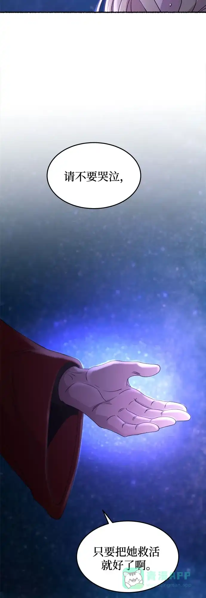 《废皇子的神秘情人》第204话 最后的冬天（23） 第49页