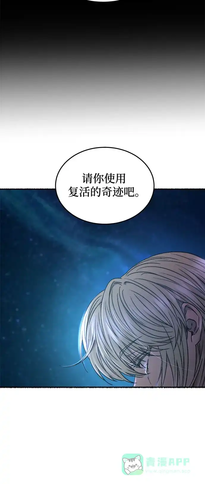 《废皇子的神秘情人》第204话 最后的冬天（23） 第56页