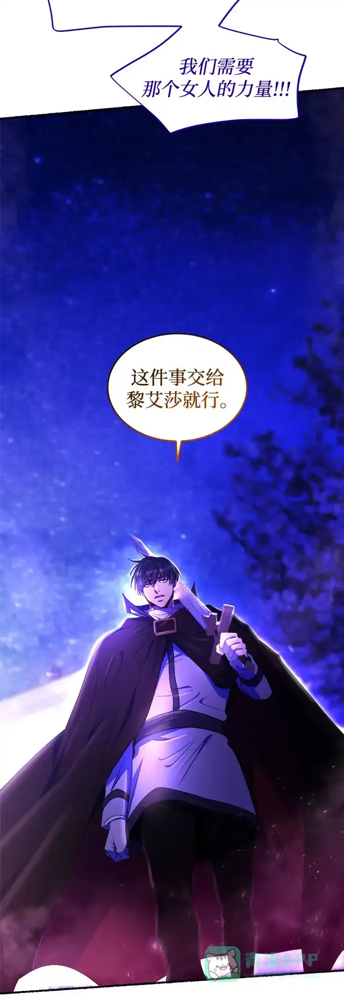 《废皇子的神秘情人》第204话 最后的冬天（23） 第69页