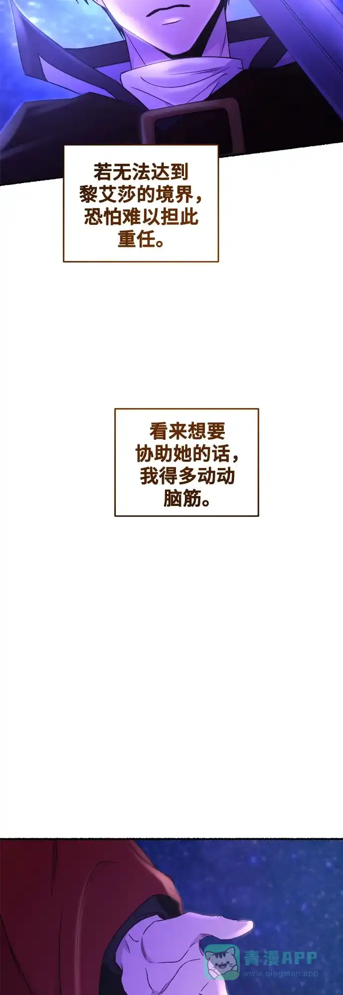 《废皇子的神秘情人》第204话 最后的冬天（23） 第71页