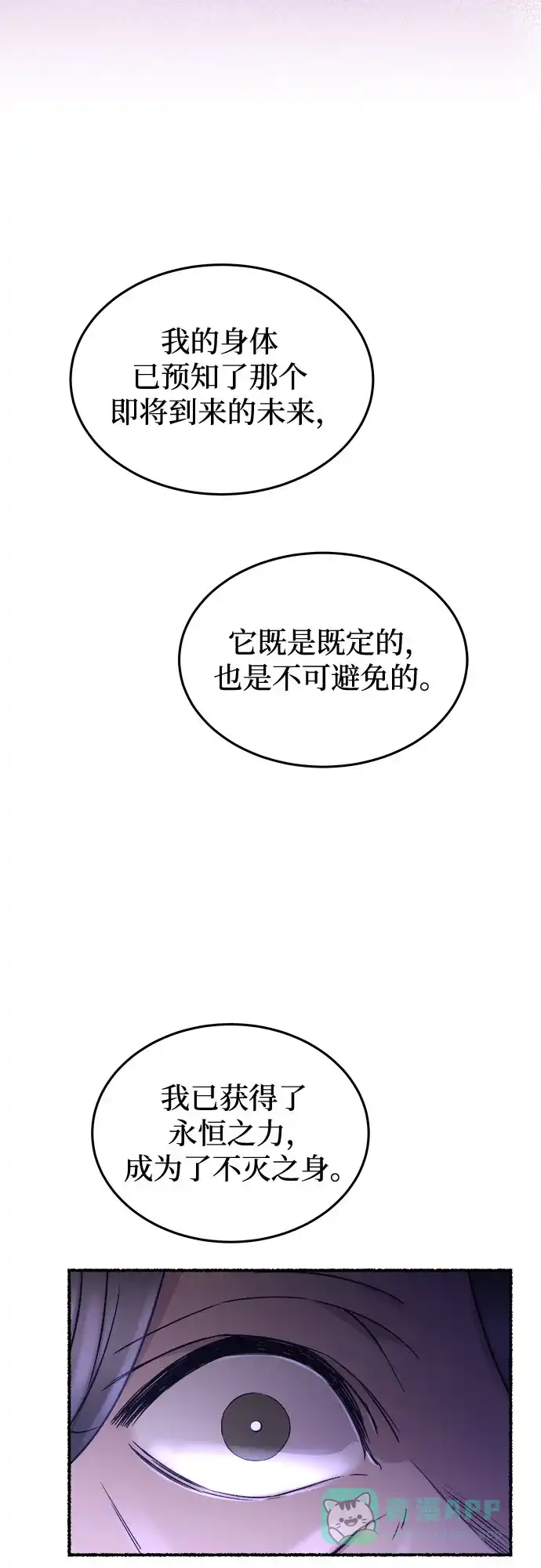 《废皇子的神秘情人》第204话 最后的冬天（23） 第28页