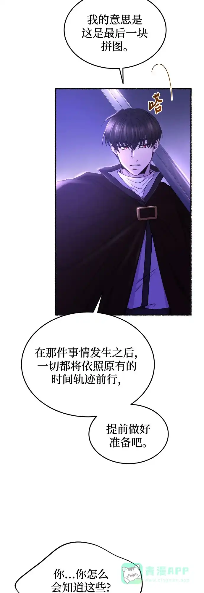 《废皇子的神秘情人》第204话 最后的冬天（23） 第64页