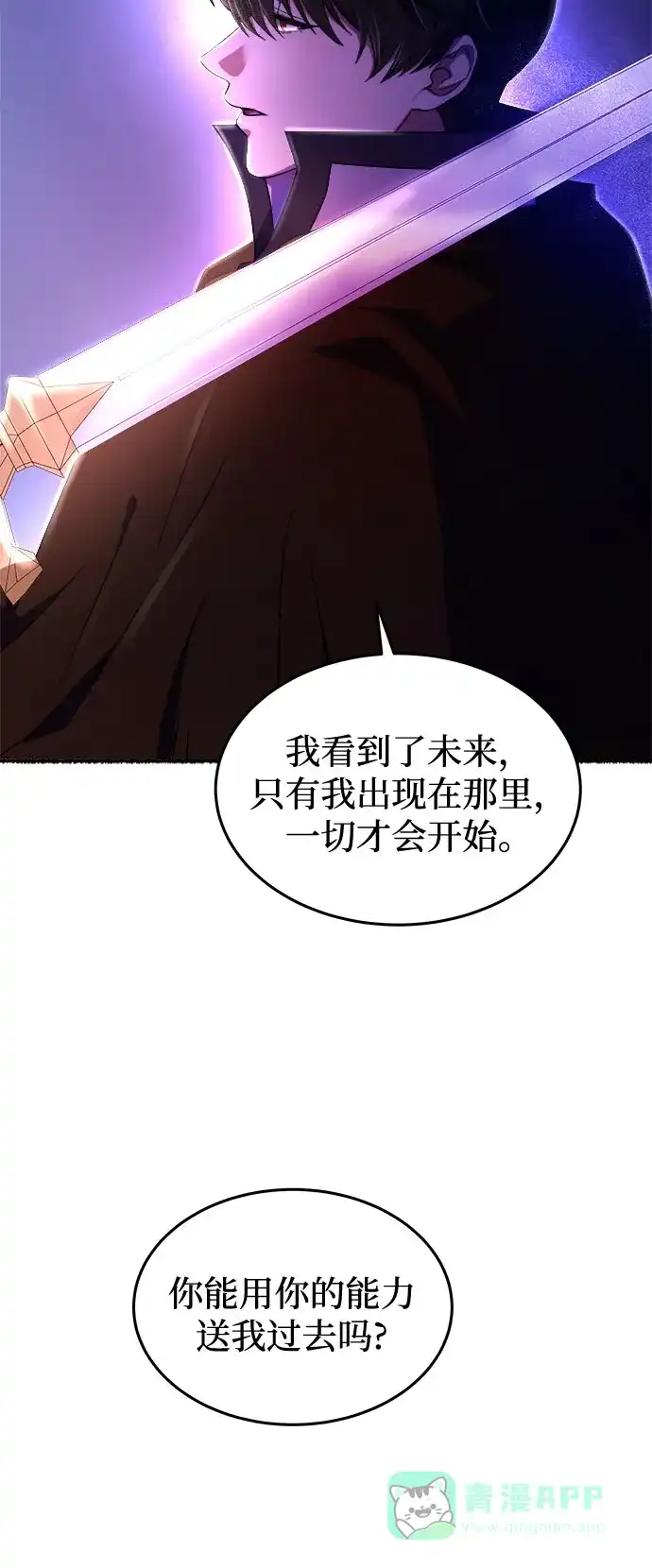《废皇子的神秘情人》第204话 最后的冬天（23） 第67页