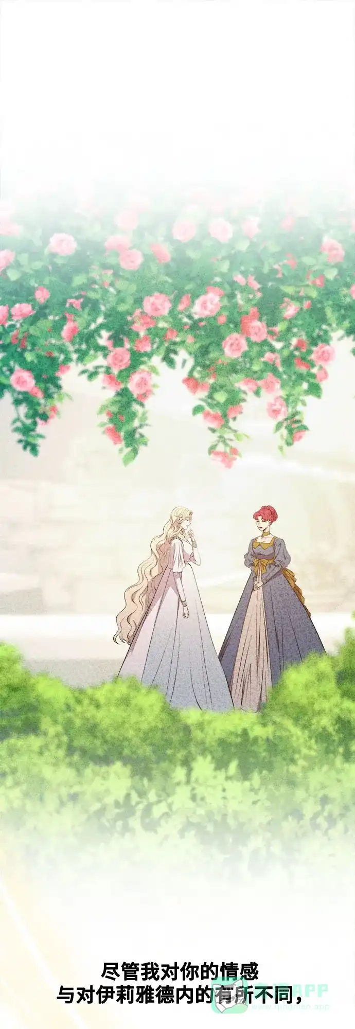 《废皇子的神秘情人》第205话 最后的冬天（24） 第91页