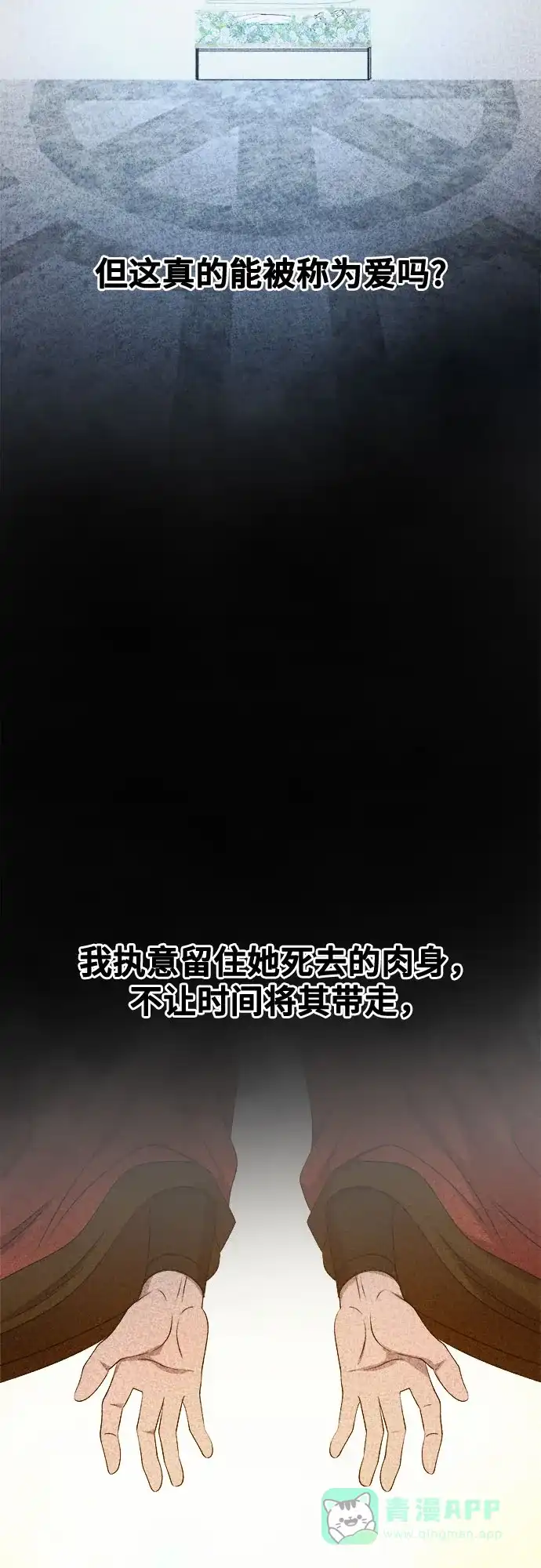 《废皇子的神秘情人》第205话 最后的冬天（24） 第41页