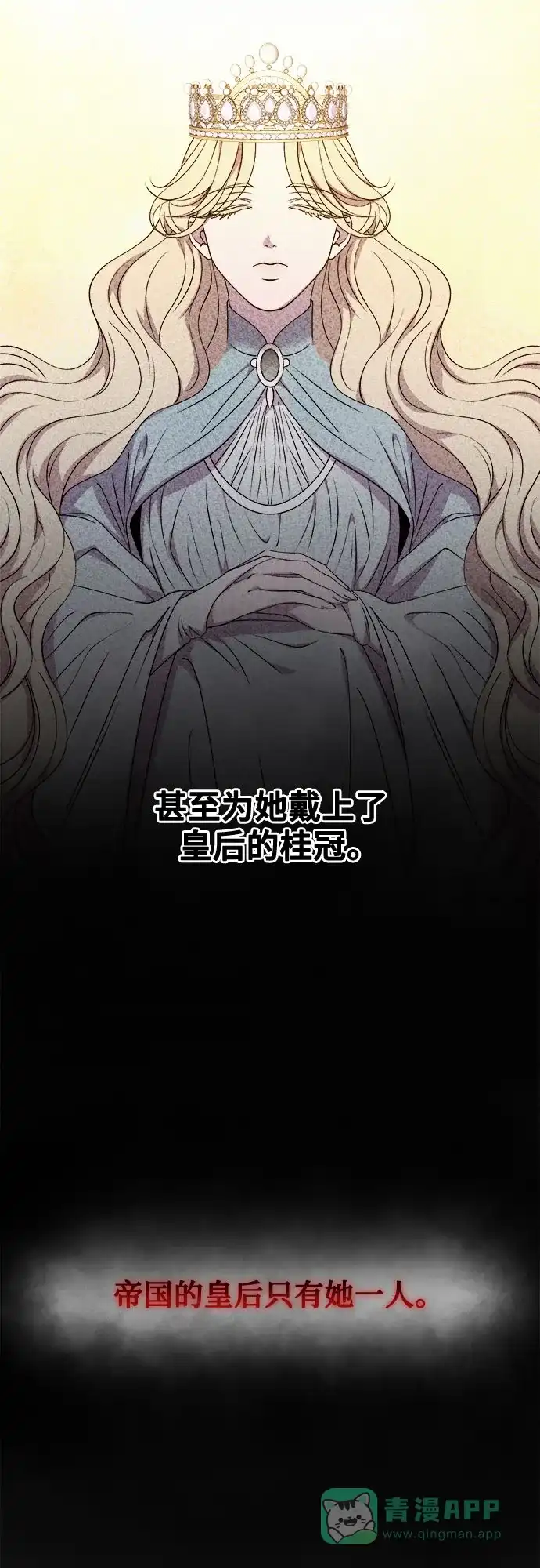 《废皇子的神秘情人》第205话 最后的冬天（24） 第42页