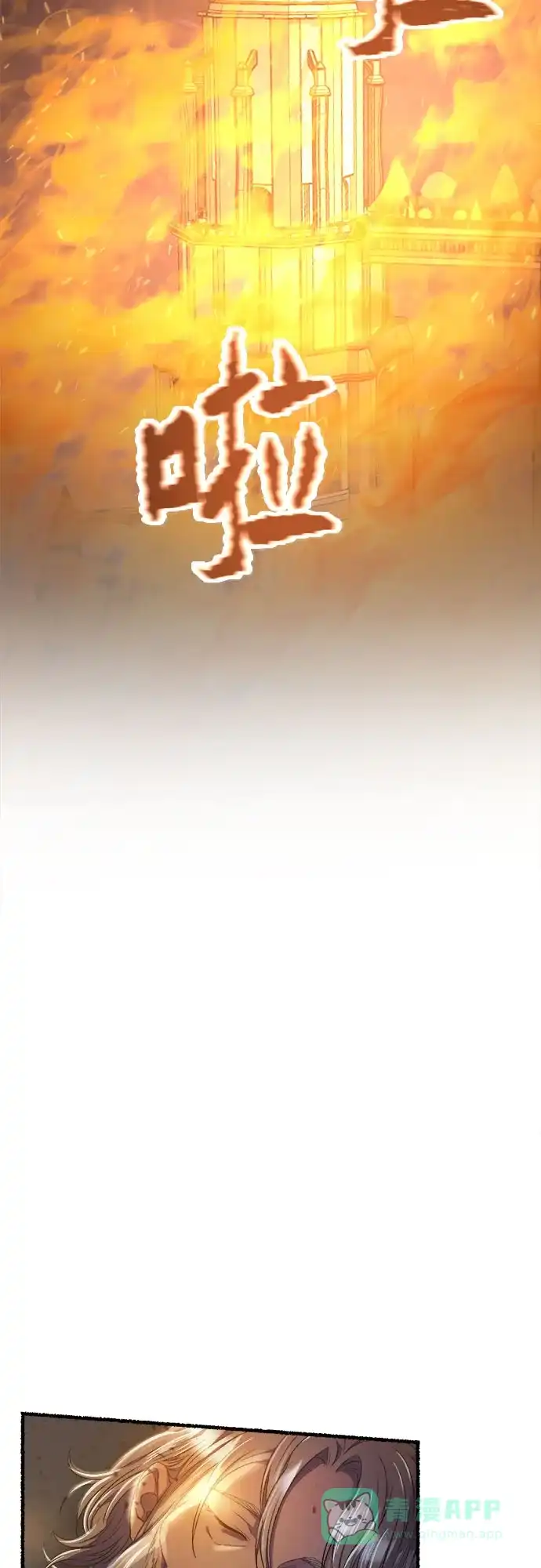 《废皇子的神秘情人》第205话 最后的冬天（24） 第38页
