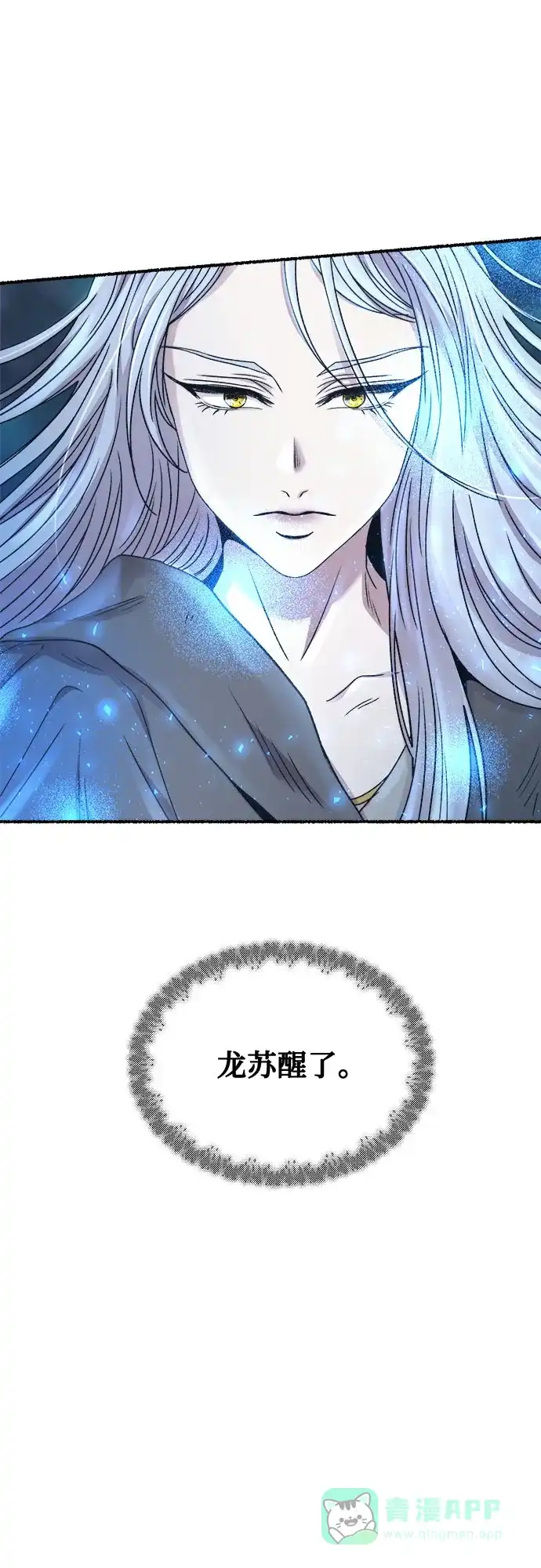 《废皇子的神秘情人》第205话 最后的冬天（24） 第21页