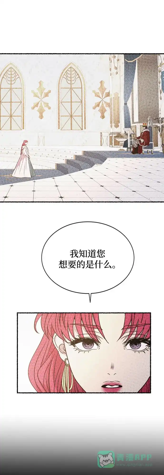 《废皇子的神秘情人》第205话 最后的冬天（24） 第52页