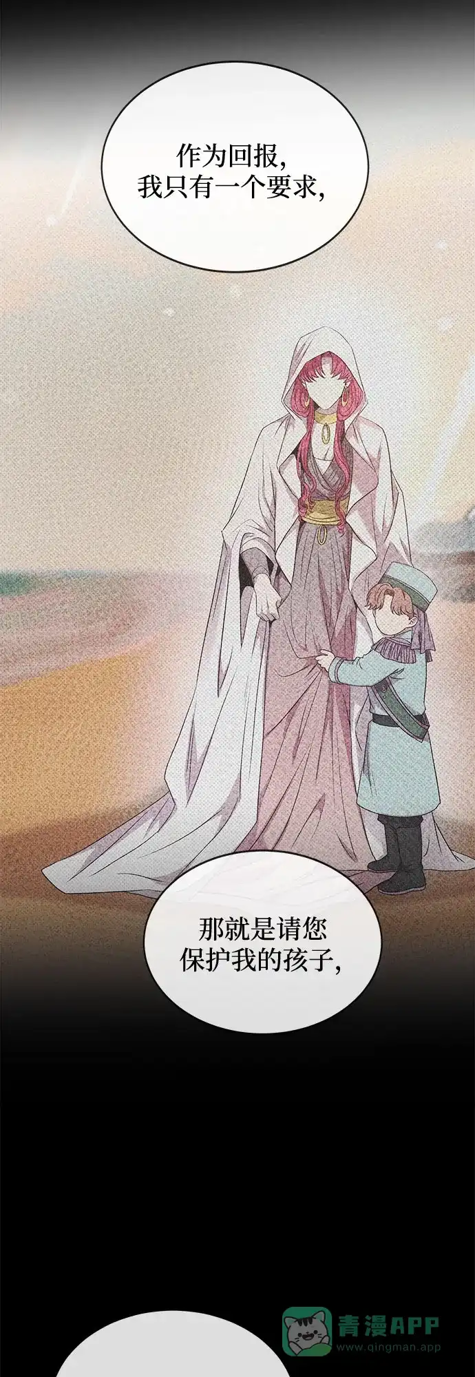 《废皇子的神秘情人》第205话 最后的冬天（24） 第54页