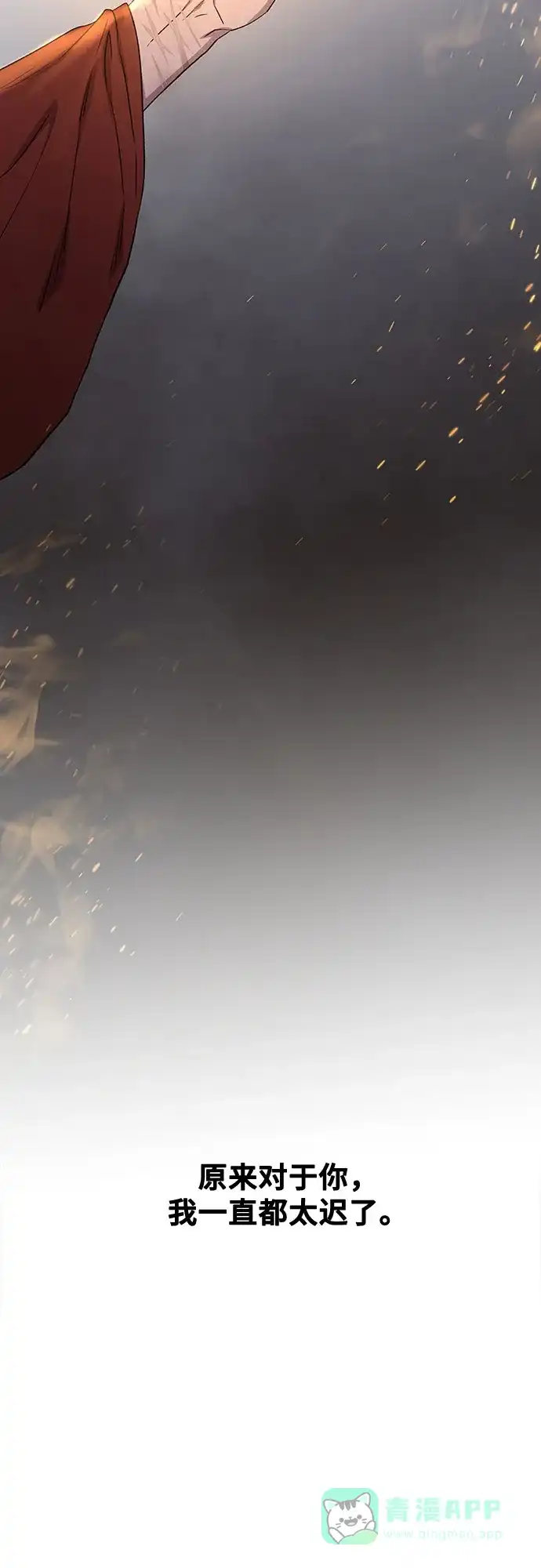《废皇子的神秘情人》第205话 最后的冬天（24） 第96页