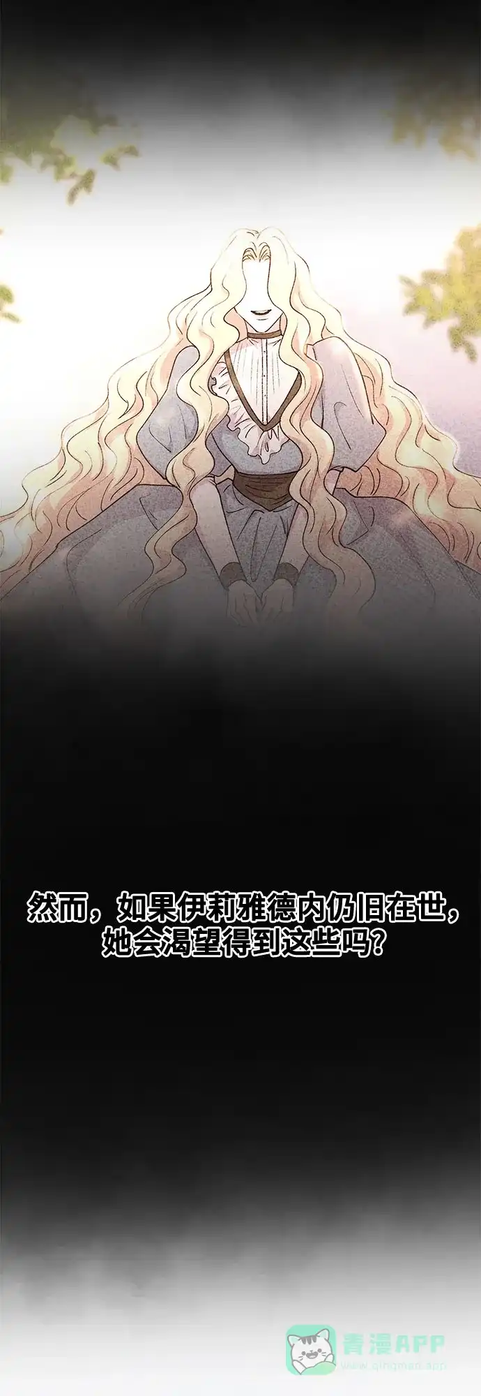 《废皇子的神秘情人》第205话 最后的冬天（24） 第43页