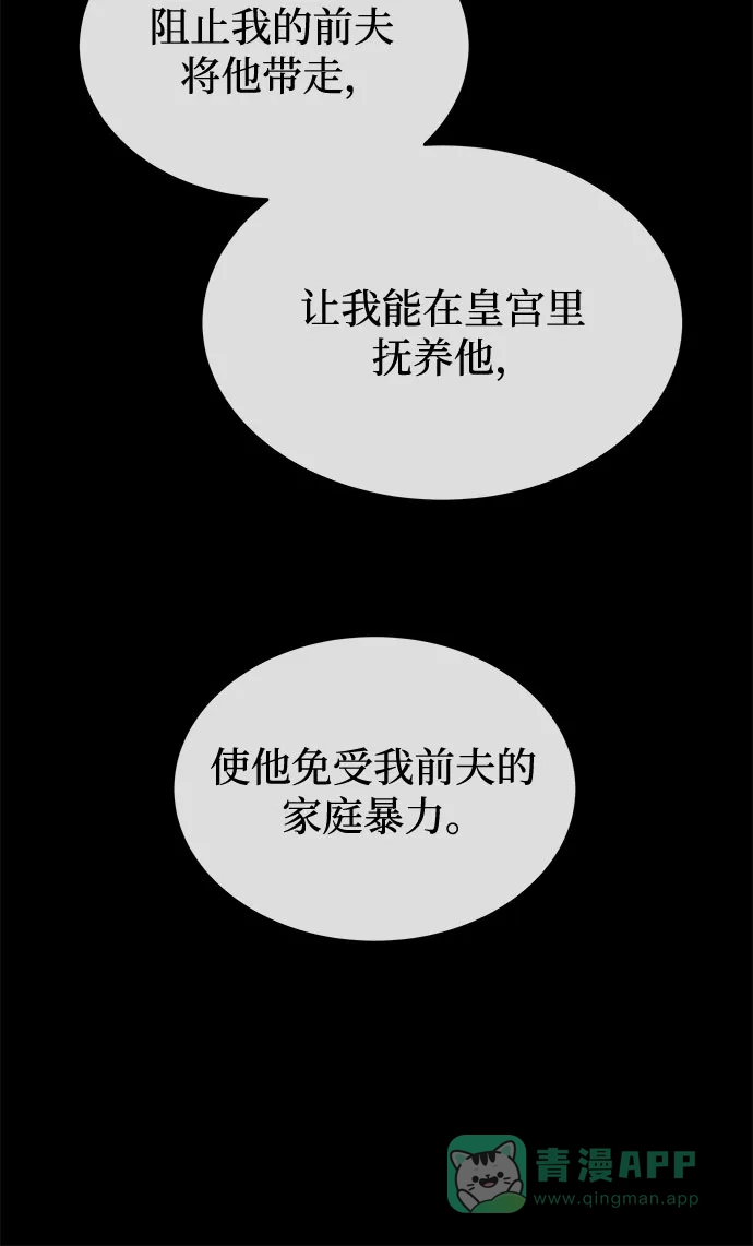 《废皇子的神秘情人》第205话 最后的冬天（24） 第55页