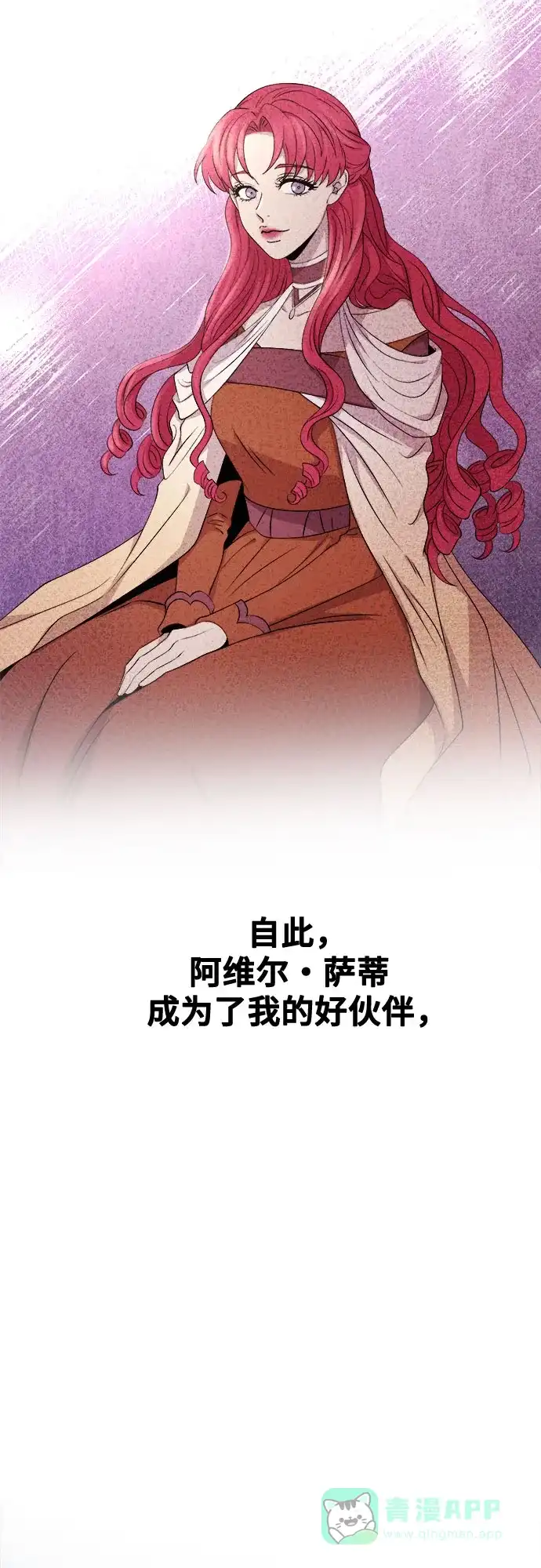 《废皇子的神秘情人》第205话 最后的冬天（24） 第57页