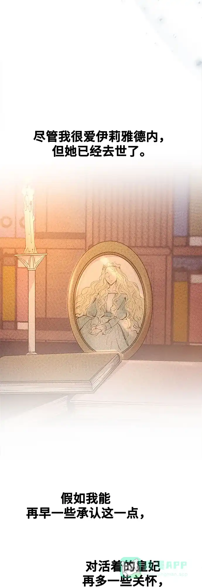 《废皇子的神秘情人》第205话 最后的冬天（24） 第60页