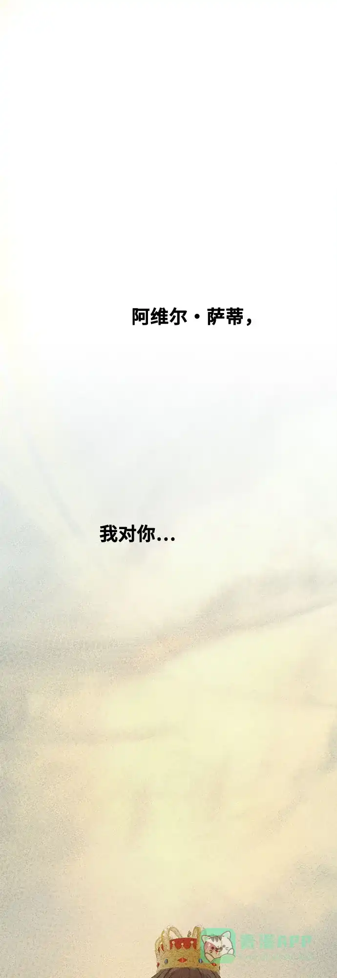 《废皇子的神秘情人》第205话 最后的冬天（24） 第93页