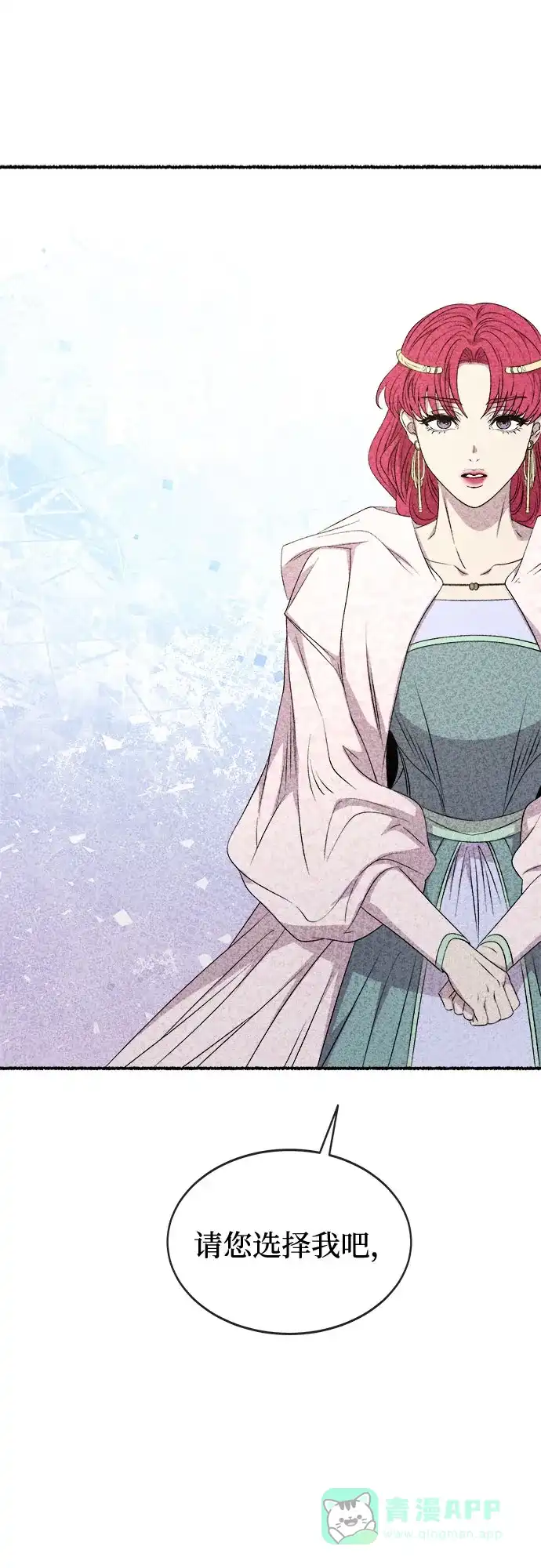 《废皇子的神秘情人》第205话 最后的冬天（24） 第51页