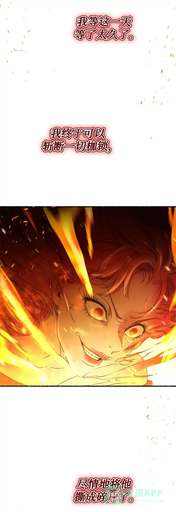 《废皇子的神秘情人》第205话 最后的冬天（24） 第87页