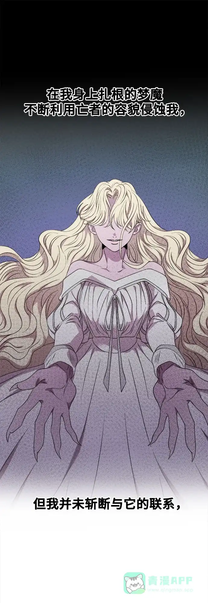 《废皇子的神秘情人》第205话 最后的冬天（24） 第46页
