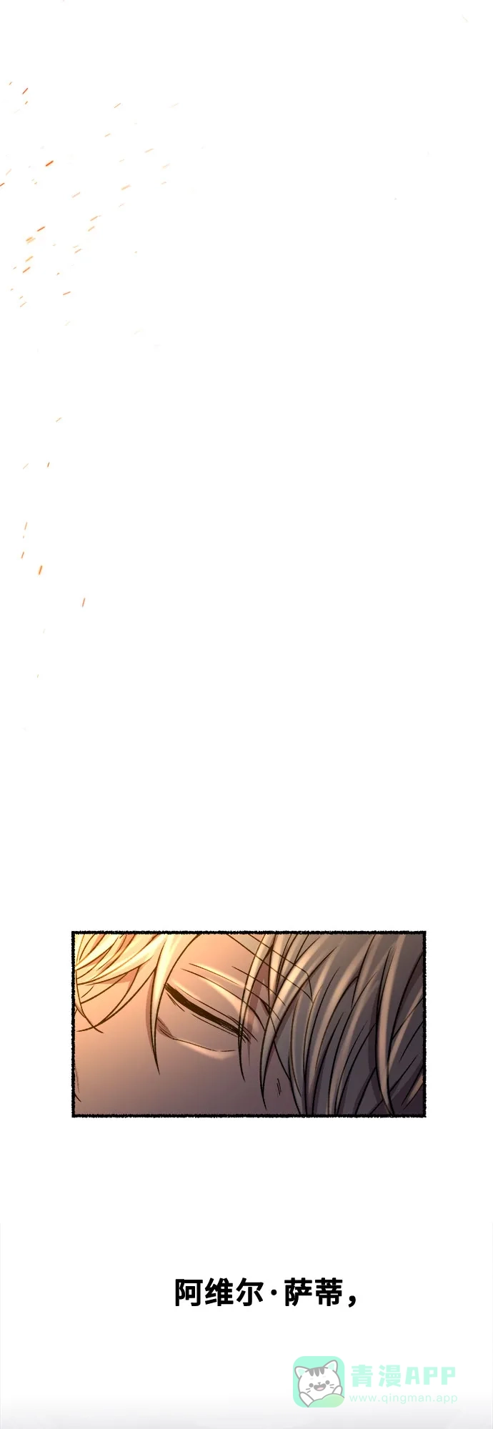 《废皇子的神秘情人》第205话 最后的冬天（24） 第88页