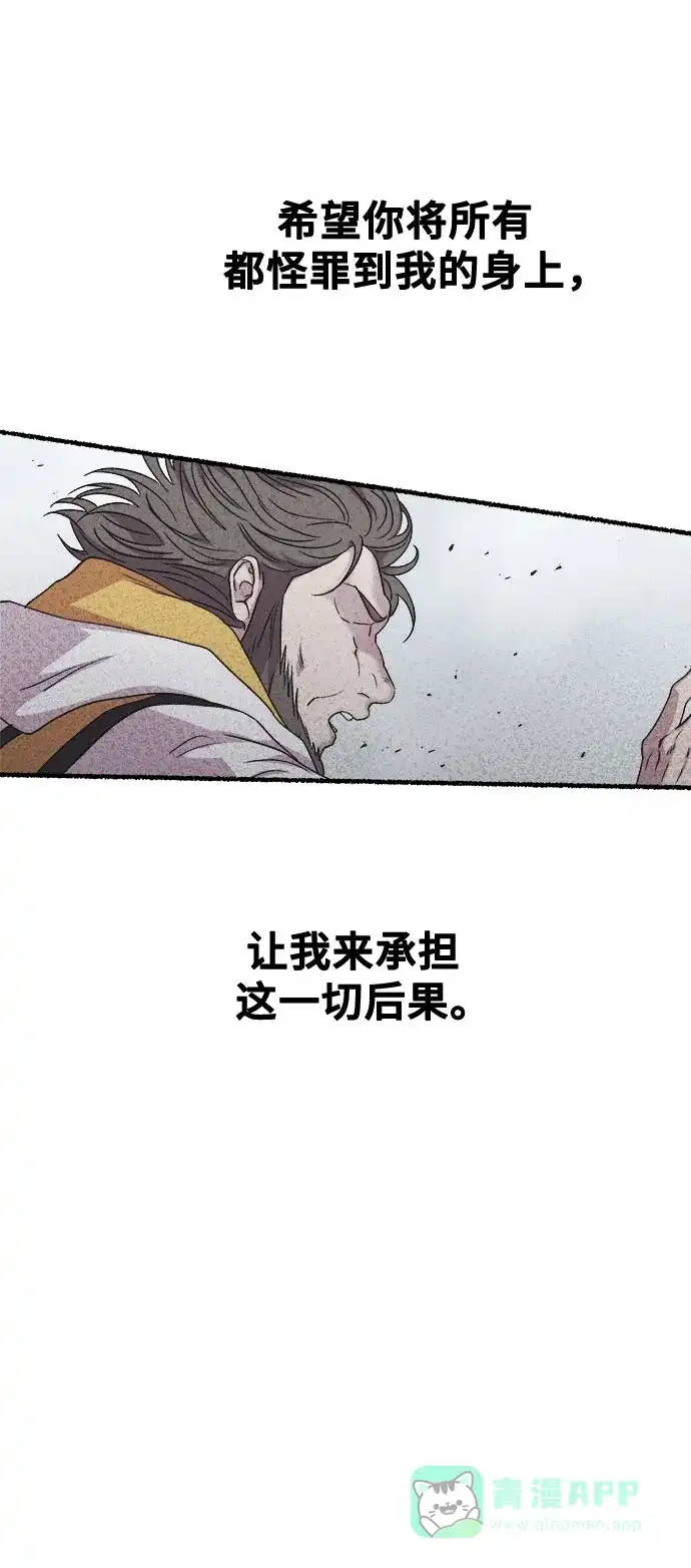 《废皇子的神秘情人》第205话 最后的冬天（24） 第90页