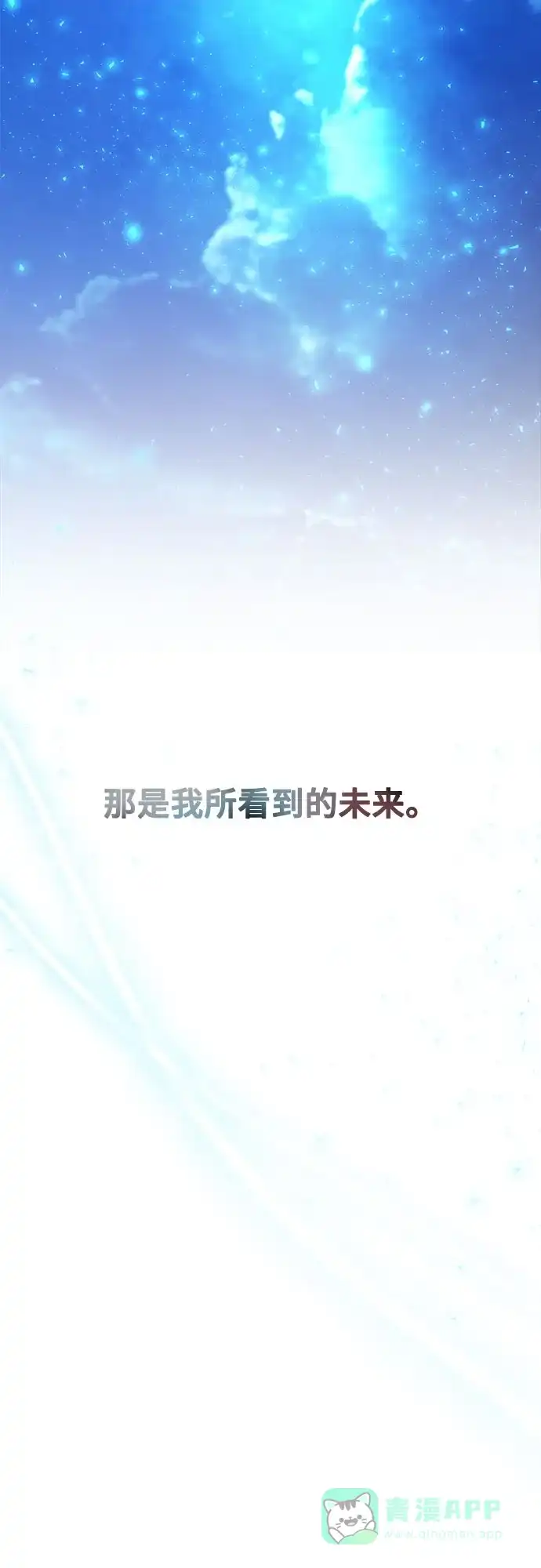 《废皇子的神秘情人》第205话 最后的冬天（24） 第84页