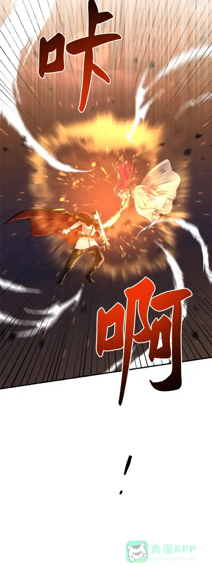 《废皇子的神秘情人》第205话 最后的冬天（24） 第29页