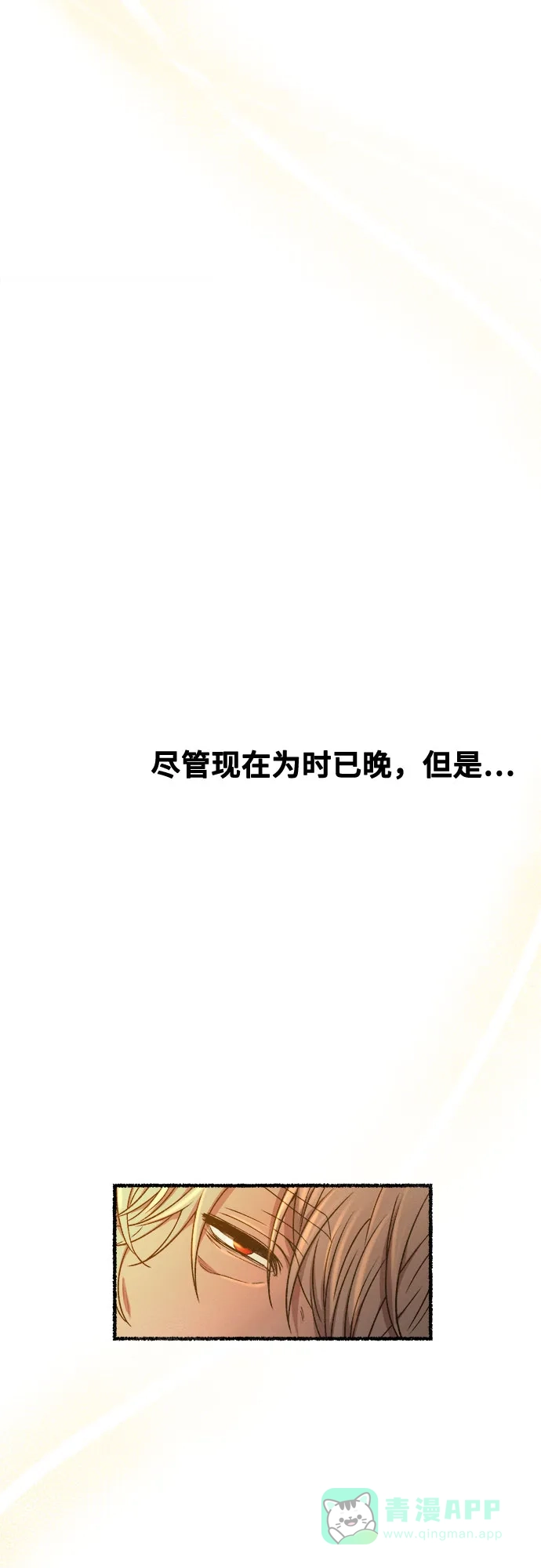 《废皇子的神秘情人》第205话 最后的冬天（24） 第92页