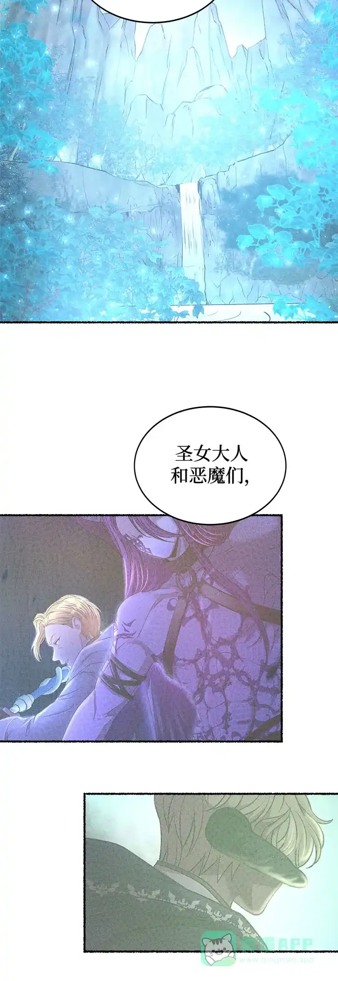 《废皇子的神秘情人》第205话 最后的冬天（24） 第78页