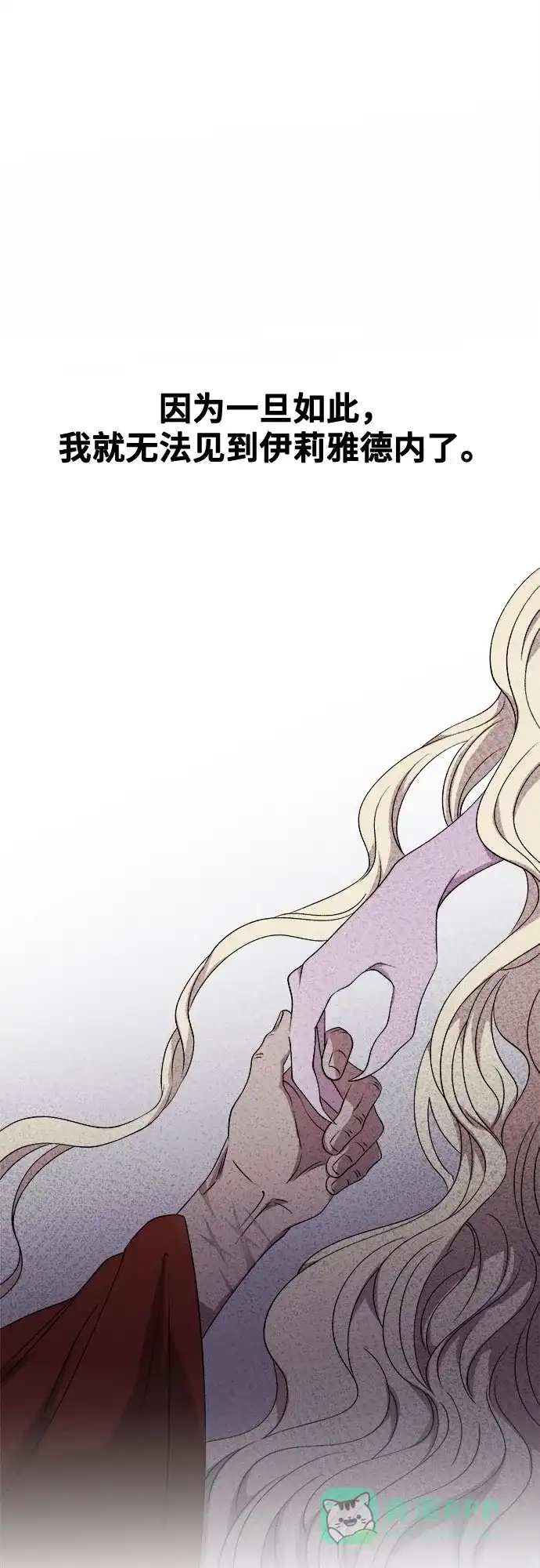 《废皇子的神秘情人》第205话 最后的冬天（24） 第47页