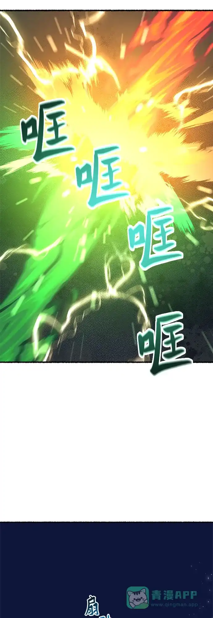 《废皇子的神秘情人》第205话 最后的冬天（24） 第35页