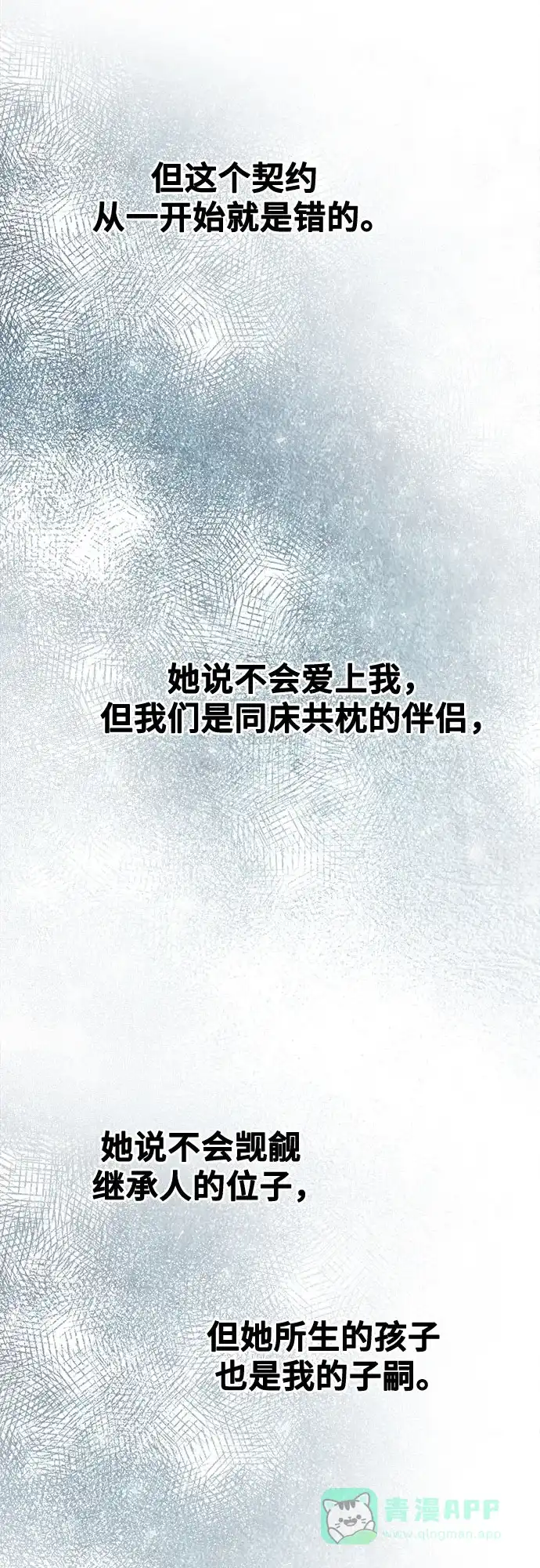 《废皇子的神秘情人》第205话 最后的冬天（24） 第58页