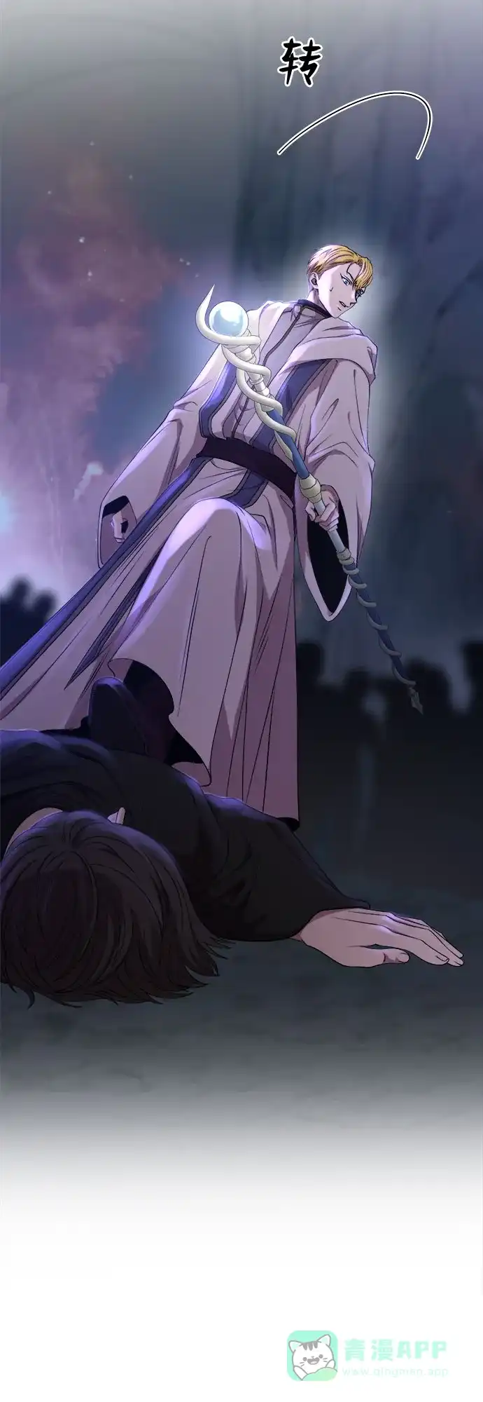 《废皇子的神秘情人》第205话 最后的冬天（24） 第10页